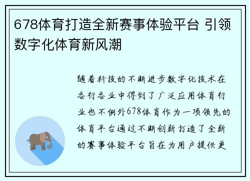 678体育打造全新赛事体验平台 引领数字化体育新风潮