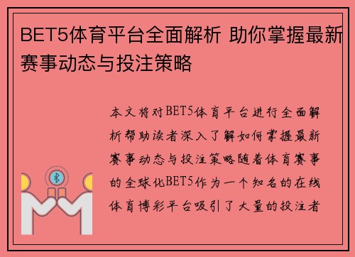 BET5体育平台全面解析 助你掌握最新赛事动态与投注策略